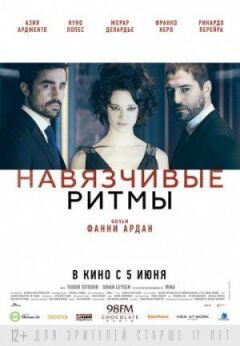 Нав'язливі ритми