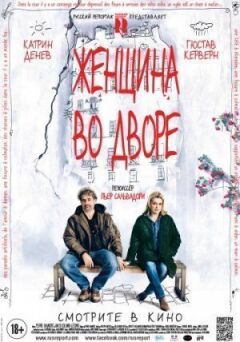 Жінка на подвір'ї