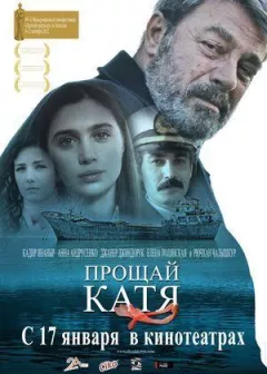 Вибач, Катя онлайн безкоштовно