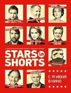 Зірки в шортах