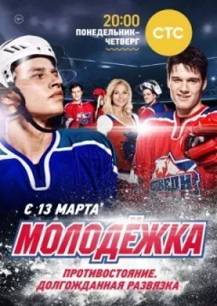Молодіжка онлайн безкоштовно
