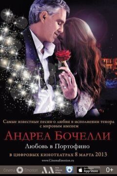 «Андреа Бочеллі. Кохання в Портофіно»