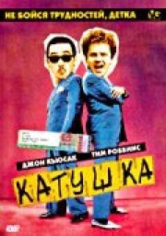 Катушка онлайн безкоштовно