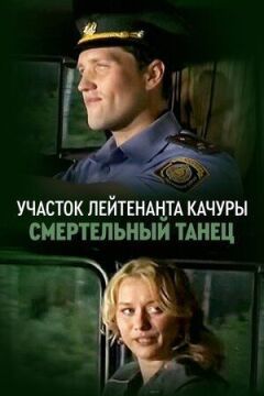 Смертельний танець онлайн безкоштовно