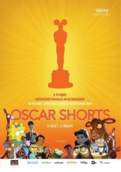 Oscar Shorts: Мультфільми