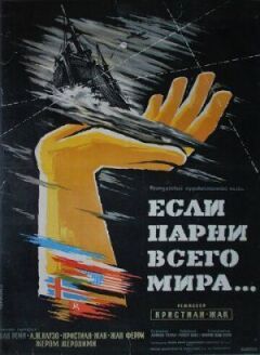 Якби хлопці всього світу... онлайн безкоштовно