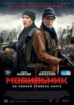Мобільник