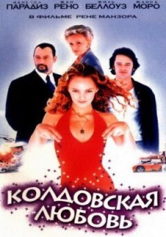 Чаклунське кохання онлайн безкоштовно
