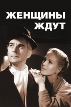 Жінки чекають онлайн безкоштовно