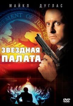 Зіркова палата