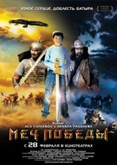 Меч перемоги