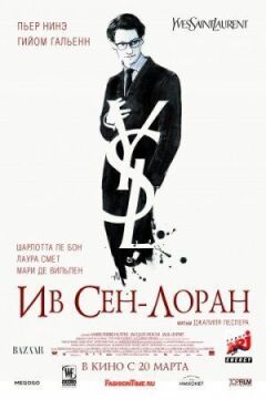 Ів Сен-Лоран онлайн безкоштовно