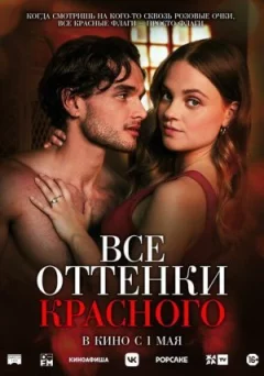 Всі відтінки червоного онлайн безкоштовно