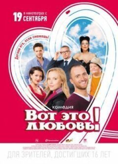 Ось це кохання!
