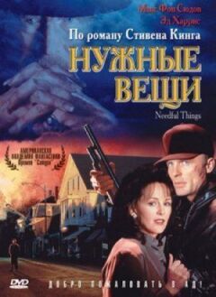 Потрібні речі онлайн безкоштовно
