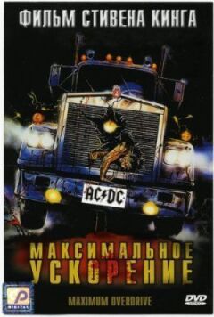 Максимальне прискорення