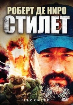 Стилет онлайн безкоштовно