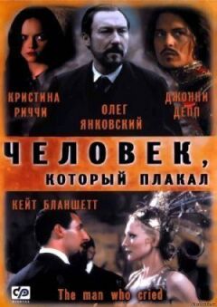 Людина, яка плакала онлайн безкоштовно