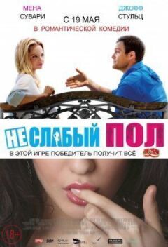 Неслабка підлога