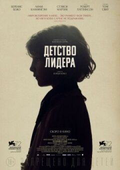 Дитинство лідера