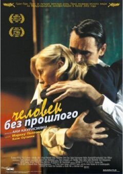 Людина без минулого онлайн безкоштовно