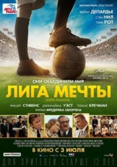 Ліга мрії