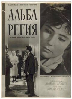 Альба Регія