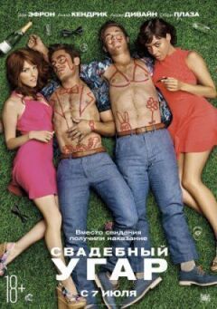 Весільний угар онлайн безкоштовно