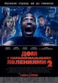 Будинок із паранормальними явищами 2