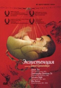 Екзистенція онлайн безкоштовно