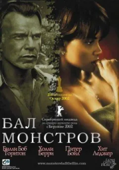 Бал монстрів онлайн безкоштовно