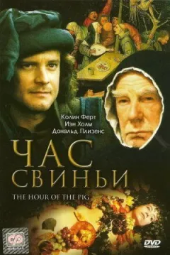 Час свині онлайн безкоштовно