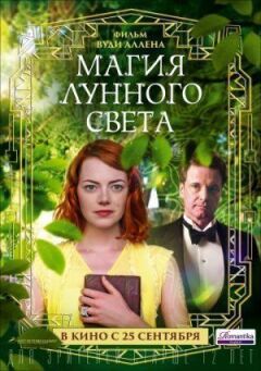 Магія місячного світла онлайн безкоштовно