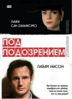 Підозра