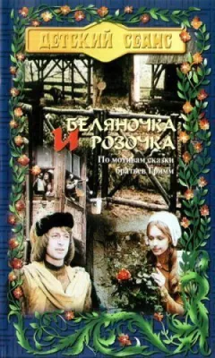 Білий і рожевий онлайн безкоштовно