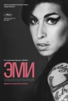 Емі онлайн безкоштовно