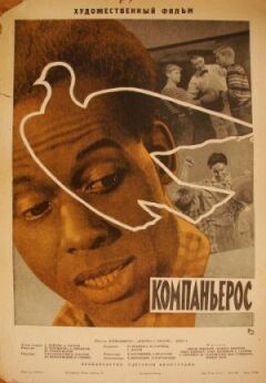 Компаньєрос