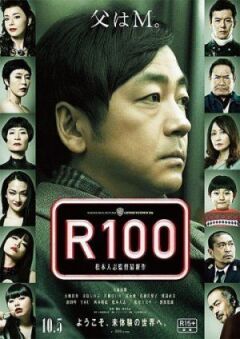 R100 онлайн безкоштовно