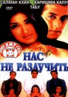 Нас не розлучити онлайн безкоштовно