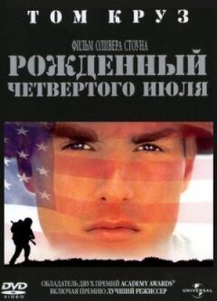 Народжений четвертого липня онлайн безкоштовно