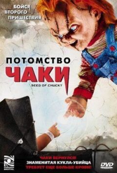 Потомство Чакі