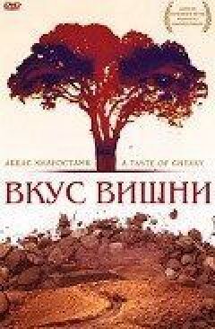 Смак вишні