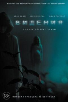 Бачення онлайн безкоштовно