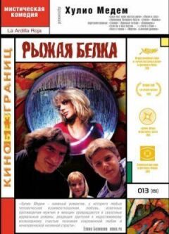 Руда білка онлайн безкоштовно