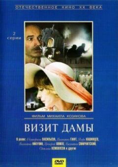 Візит дами онлайн безкоштовно