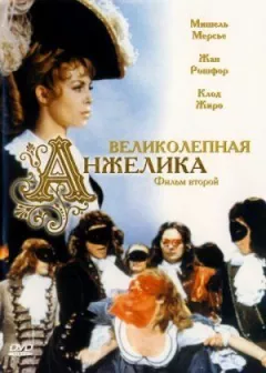 Чудова Анжеліка