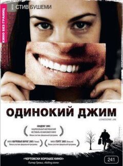Самотній Джим онлайн безкоштовно