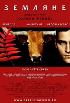 Земляни онлайн безкоштовно