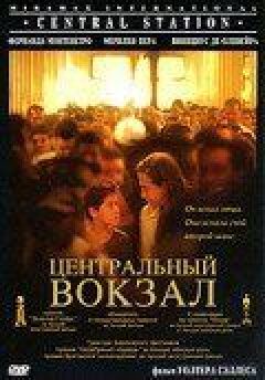 Центральний вокзал