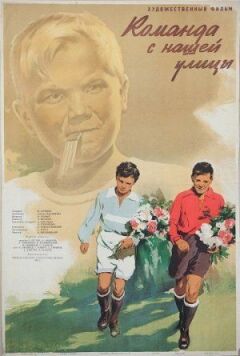 Команда з нашої вулиці